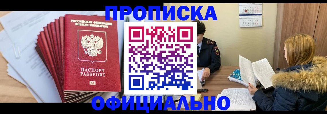 временная регистрация для всех в Судаке