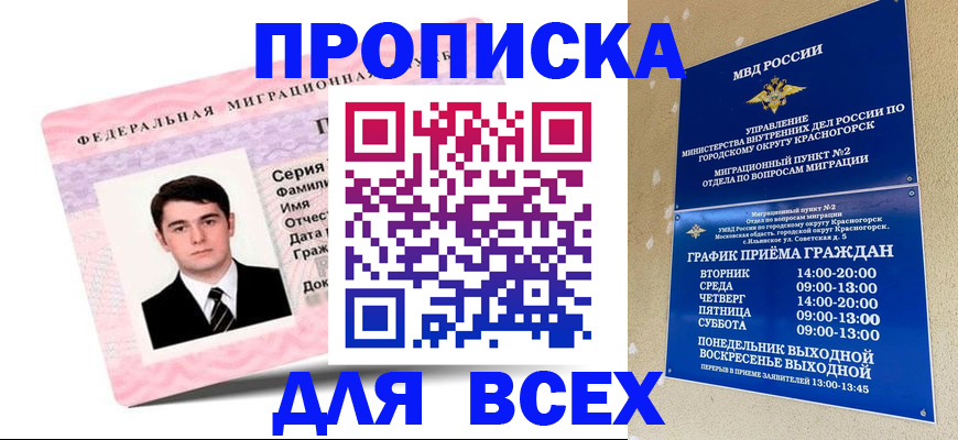 временная регистрация в квартире в Судаке