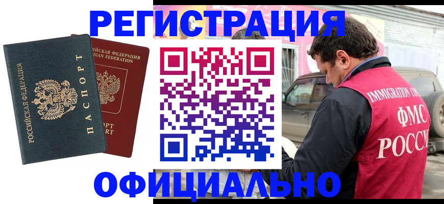 временная регистрация поиск в Судаке
